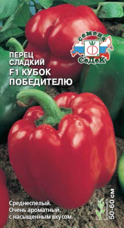 Перец Кубок победителю F1 0,1г (сл.) (Седек)