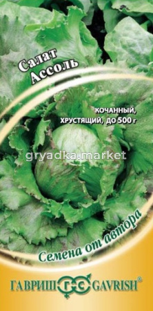 Салат Ассоль 0,5 г кочанный автор.селекция Гавриш