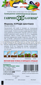 Морковь Курода Шантанэ 2,0 г Ср (Гавриш)!
