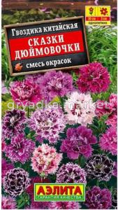 Гвоздика китайская Сказки дюймовочки 0,3г смесь 30см (Аэлита)