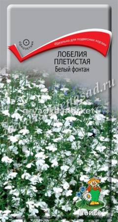 Лобелия Белый фонтан плетистая 0,1г. Поиск