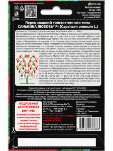 Перец Санькина любовь 12шт (7.5-8мм) Ранн (УД) Бф!