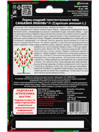 Перец Санькина любовь 12шт (7.5-8мм) Ранн (УД) Бф!