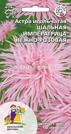 Астра Шальная императрица нежно-розовая игольчатая 0,2г Одн 70см (УД)