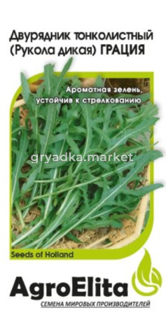 Индау (двурядник, руккола) Грация 500шт Ранн (АгроЭлита) Нунемс Голландия