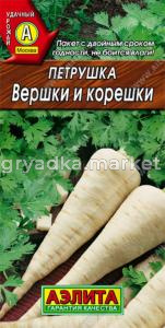 Петрушка Вершки и Корешки корневая Ранн (Аэлита)