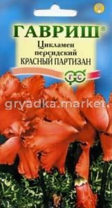Цикламен Красный Партизан персидский 3 шт. Гавриш
