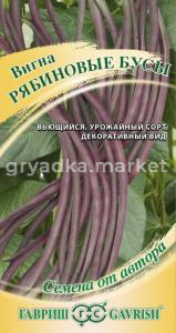 Вигна Рябиновые бусы 10шт Ср (Гавриш) автор