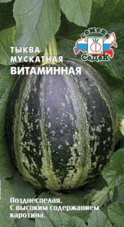 Тыква Витаминная (Седек)
