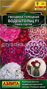 Гвоздика турецкая Бодештольц F1 7шт Одн смесь 60см (Аэлита)