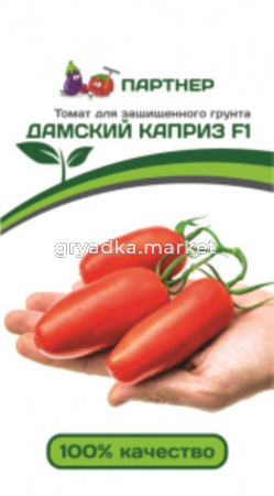 Томат ДАМСКИЙ КАПРИЗ ^(10шт) 2-ной пак (Партнер)