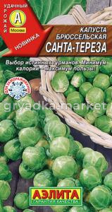 Капуста брюссел. Санта-Тереза 0,3г Ранн (Аэлита)