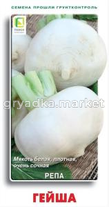 Репа Гейша 1г (Поиск)