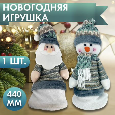 Дед МорозСнеговик h44см2