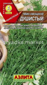 Тмин Душистый 0.3г Ранн (Аэлита)