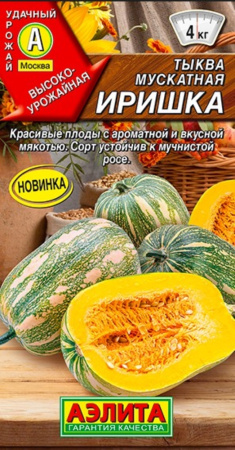 Тыква Иришка мускатная 1г Ср (Аэлита)