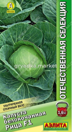 Капуста б/к Рица F1 0,1г Ранн (Аэлита)
