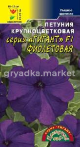 Петуния Гигант фиолетовая   крупн. Цвет сад