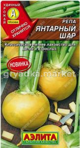 Репа Янтарный шар 1г Ср (Аэлита)