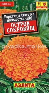 Бархатцы пр. Остров сокровищ 0,1г Одн 90см (Аэлита) 