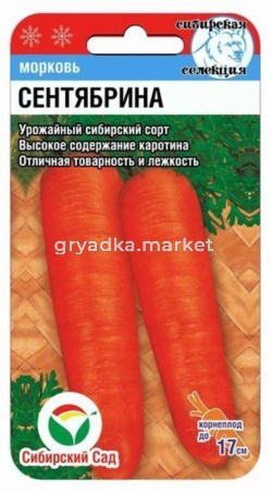 Морковь Сентябрина 2г. (Сиб сад)