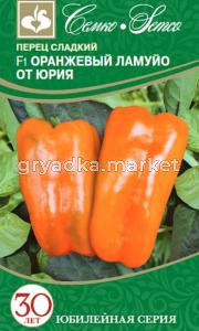 Перец Оранжевый Ламуйо от Юрия F1 (8-9мм) Ранн (Семко)