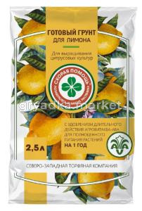 Грунт для лимонов 2,5л Скорая помощь+удобрение АВА 5-10-600 ПСЗТК