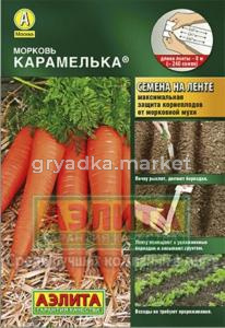Морковь на ленте Карамелька 8м.(Аэлита)