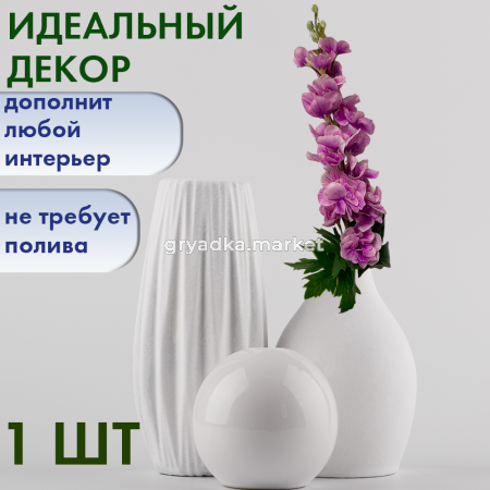 Иск.цветы Дельфиниум Н77 смсир