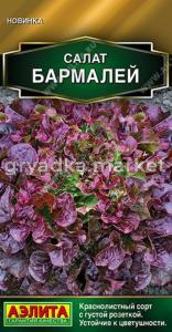 Салат Бармалей листовой 0,1г Ср (Аэлита)
