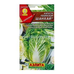 Капуста пекинская Шанхай -скоросп- Аэлита