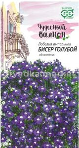 Лобелия Бисер Голубой ампельная 0,05г Одн 35см (Гавриш) Чудесный балкон