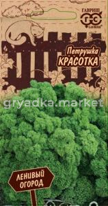 Петрушка Красотка 2г (Гавриш) Ленивый огород