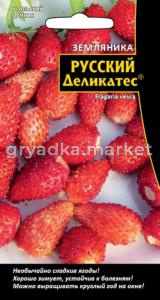 Земляника Русский деликатес 0.05г (УД) 