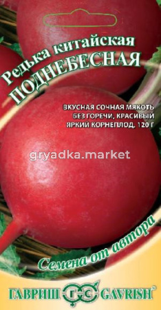 Редька китайская Поднебесная 1,0 г автор. Н15
