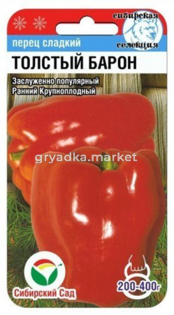 Перец Толстый Барон (Сиб сад) 15шт