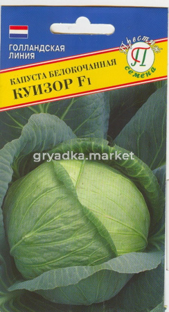 Капуста б-к Куизор F1 20шт. средн-Престиж