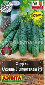 Огурец Оконный шпингалет F1 10шт Парт Ранн (Аэлита)