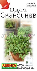 Щавель Скандинав 0,5г Ранн (Аэлита)