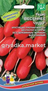 Редис Весеннее Чудо (УД) (среднеранняя,25-30дней,высокоурожайная,сочная,плотная) Новинка!!!