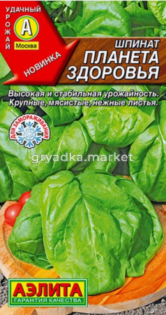 Шпинат Планета здоровья 3г Ранн (Аэлита)