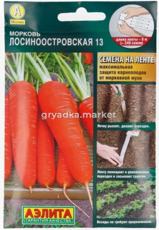 Морковь на ленте Лосиноостровская 13 8м.(Аэлита)