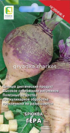Брюква Гера (А) (ЦВ) 0,5г (Поиск)
