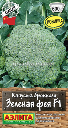 Капуста брокколи Зеленая фея F1 10шт Ранн (Аэлита)