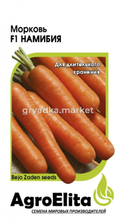 Морковь Намибия F10,3 г (Бейо) Н20 (АгроЭлита) Голландия