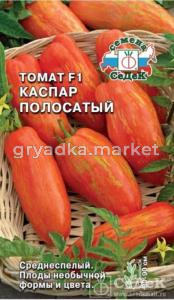 Томат Каспар Полосатый F1 з-г (Евро, 0,1) (Седек)