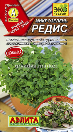 Микрозелень Редис (Аэлита)