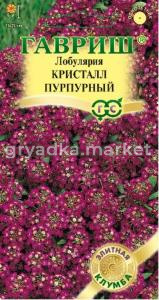 Лобулярия Кристалл Пурпурный 25шт.сер.Элитная клумба Гавриш