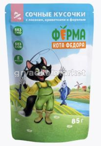 Корм д-кошек конс Мнямс Ферма кота Федора с лососем, креветками и форелью 85г