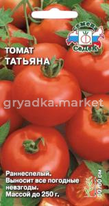 Томат Татьяна 0,1г ,детер,выносит все погод.невзгоды!! (Седек)
